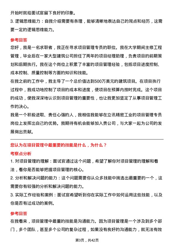 39道立讯精密工业项目管理专员岗位面试题库及参考回答含考察点分析