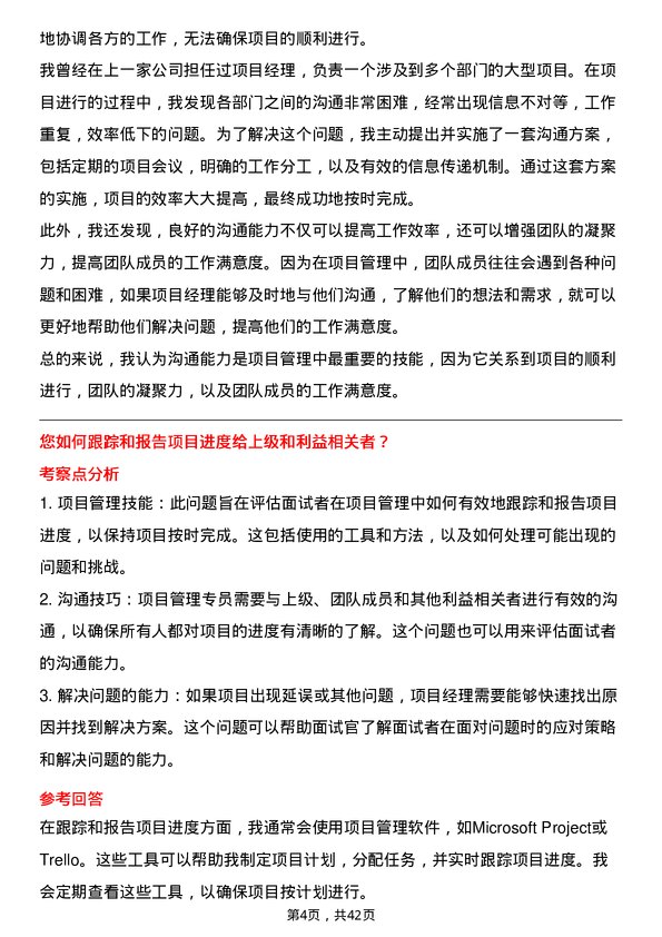 39道立讯精密工业项目管理专员岗位面试题库及参考回答含考察点分析