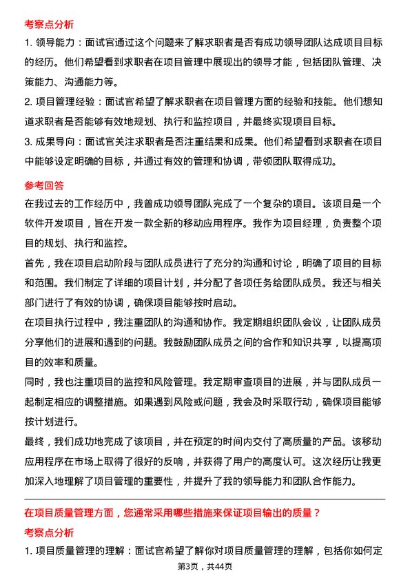 39道立讯精密工业项目经理岗位面试题库及参考回答含考察点分析