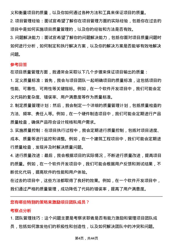 39道立讯精密工业项目经理岗位面试题库及参考回答含考察点分析