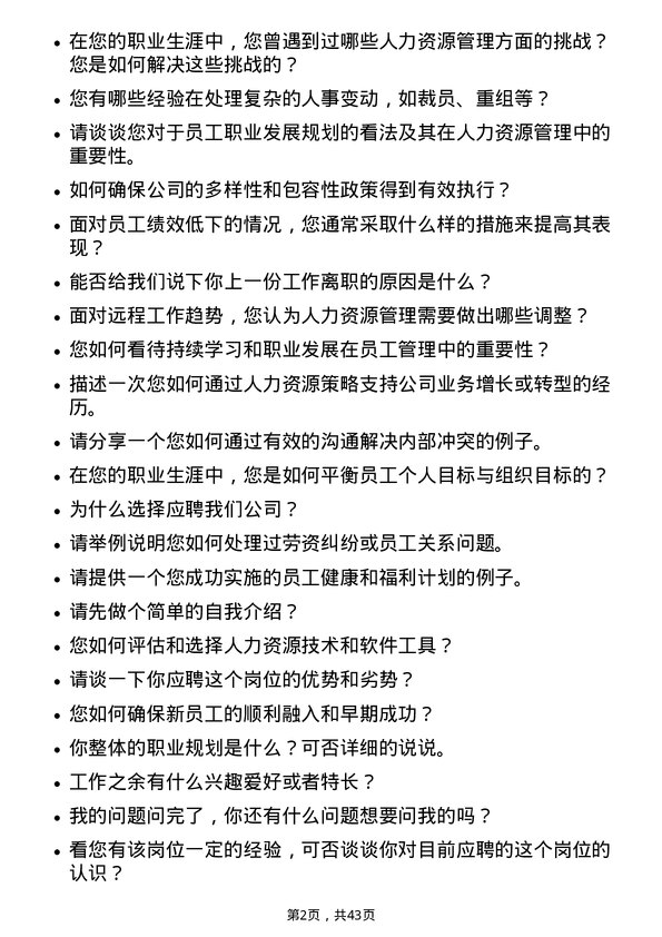 39道紫金矿业集团人力资源专员岗位面试题库及参考回答含考察点分析