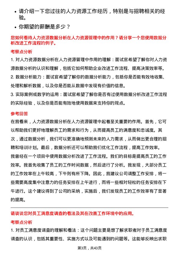 39道紫金矿业集团人力资源专员岗位面试题库及参考回答含考察点分析