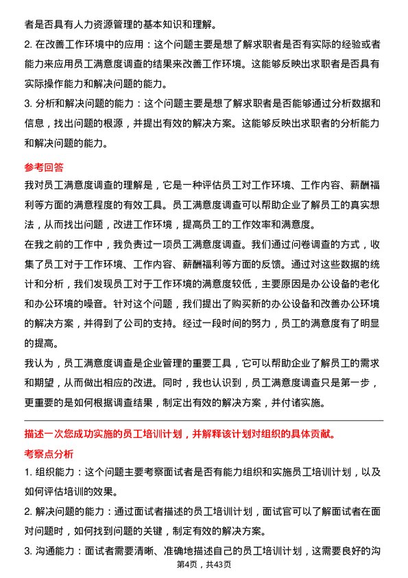 39道紫金矿业集团人力资源专员岗位面试题库及参考回答含考察点分析