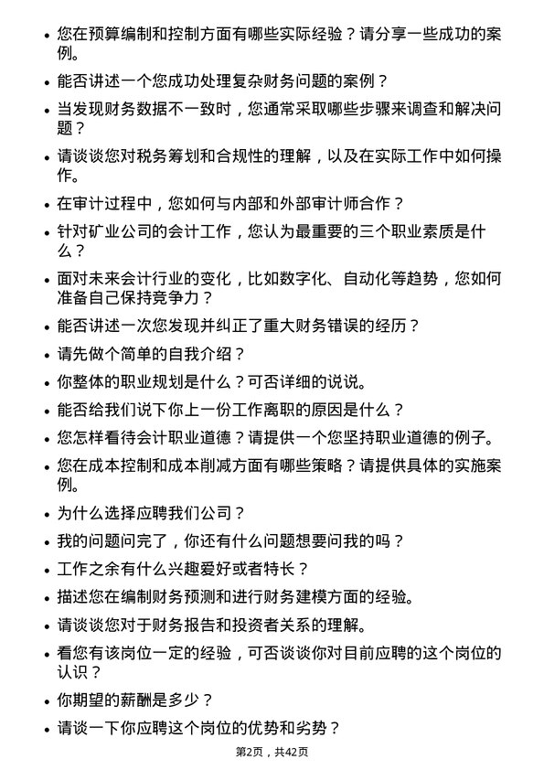 39道紫金矿业集团会计岗位面试题库及参考回答含考察点分析