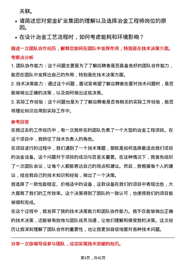 39道紫金矿业集团冶金工程师岗位面试题库及参考回答含考察点分析