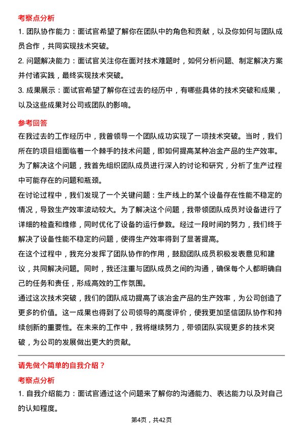 39道紫金矿业集团冶金工程师岗位面试题库及参考回答含考察点分析