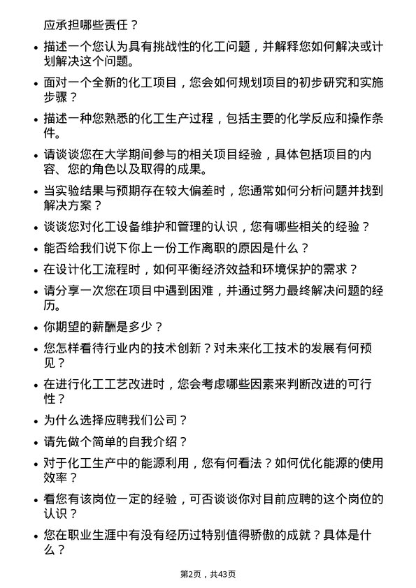 39道紫金矿业集团化工工程师岗位面试题库及参考回答含考察点分析