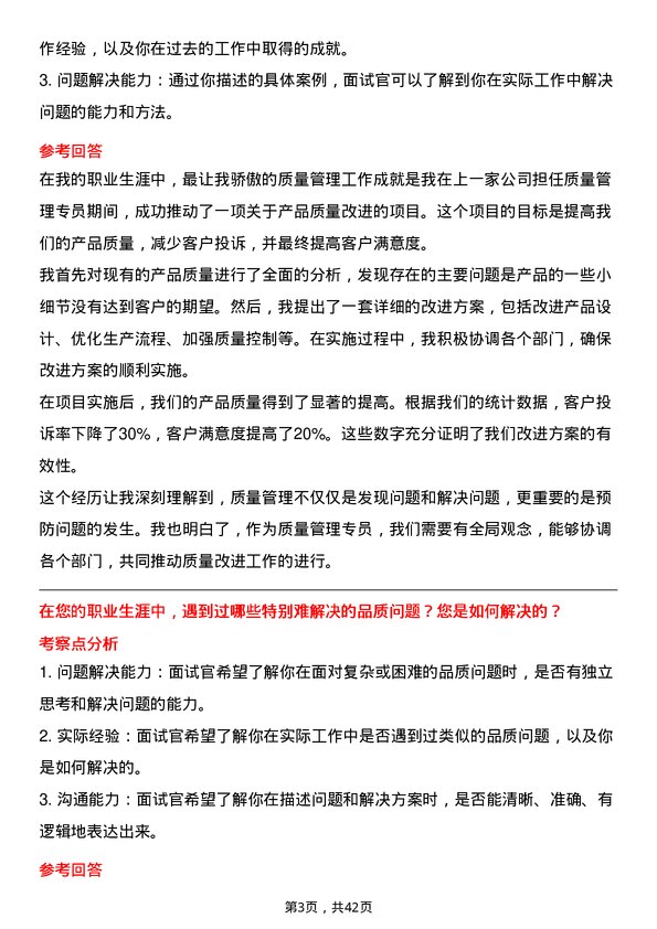 39道紫金矿业集团品质管理专员岗位面试题库及参考回答含考察点分析