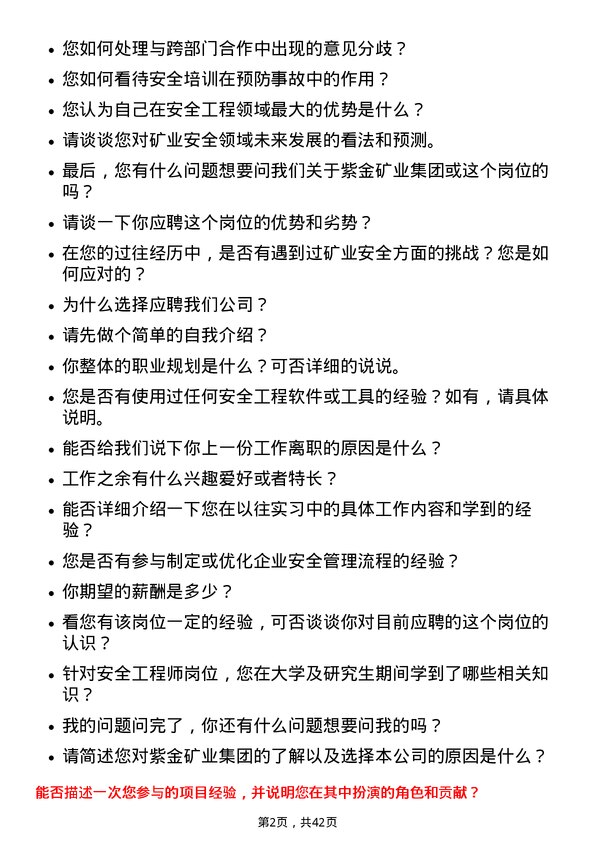 39道紫金矿业集团安全工程师岗位面试题库及参考回答含考察点分析