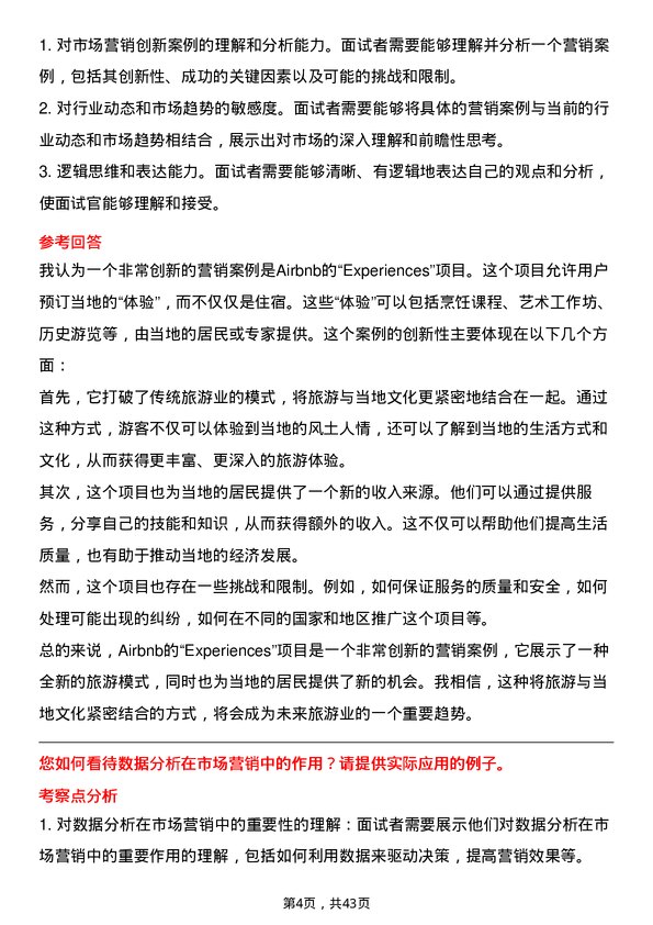 39道紫金矿业集团市场营销专员岗位面试题库及参考回答含考察点分析