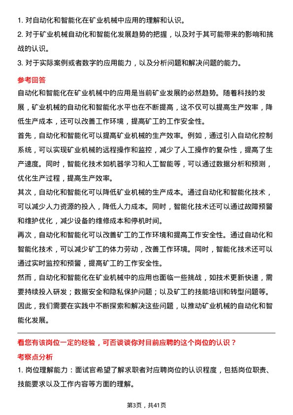 39道紫金矿业集团机械工程师岗位面试题库及参考回答含考察点分析