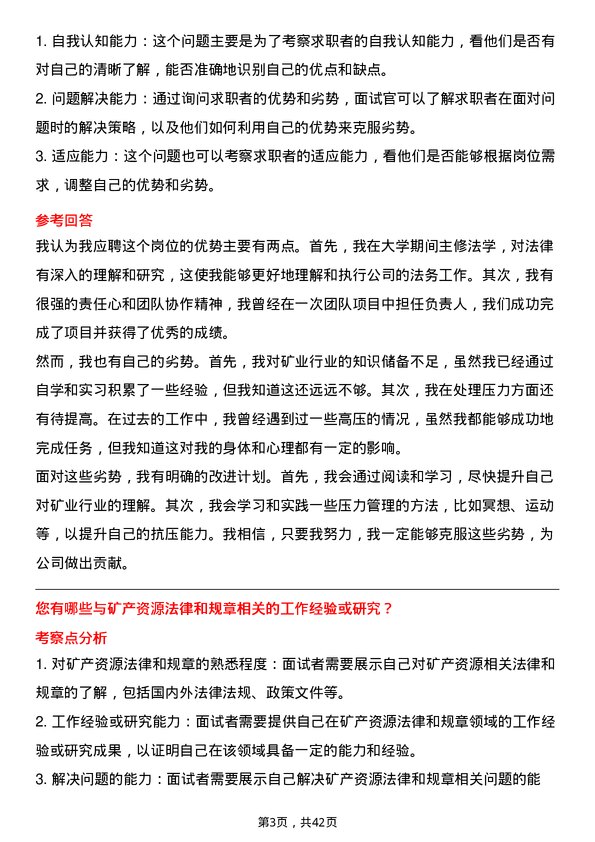 39道紫金矿业集团法务专员岗位面试题库及参考回答含考察点分析