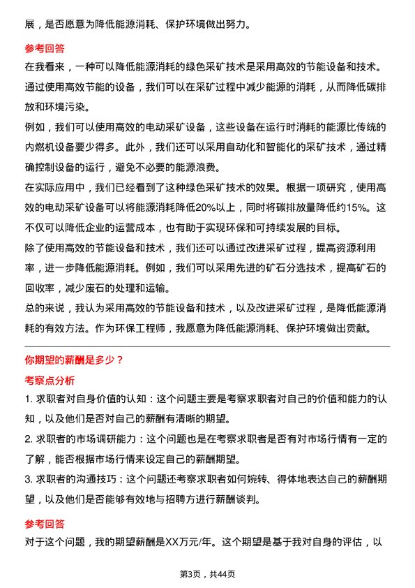 39道紫金矿业集团环保工程师岗位面试题库及参考回答含考察点分析