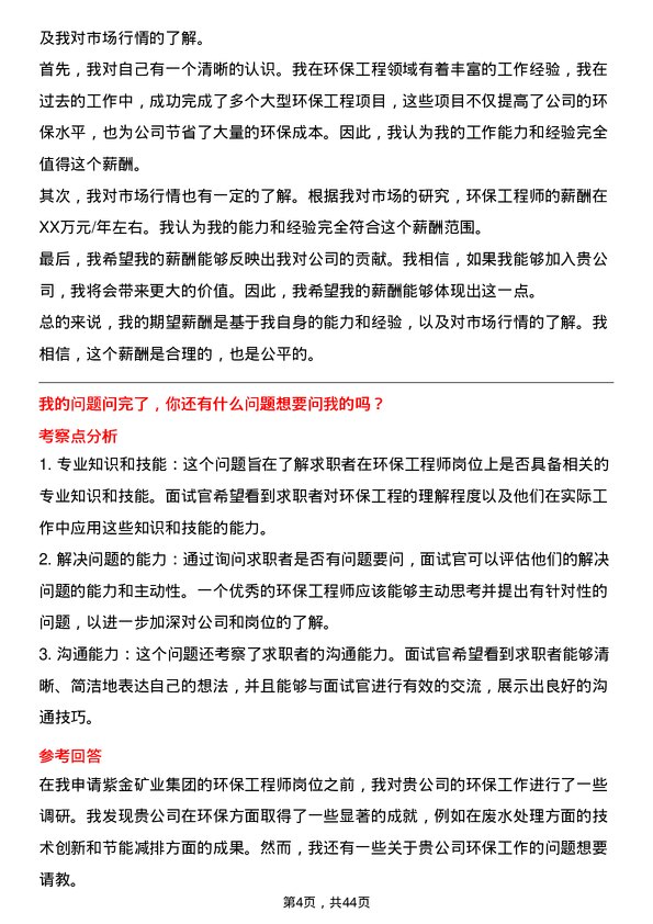 39道紫金矿业集团环保工程师岗位面试题库及参考回答含考察点分析