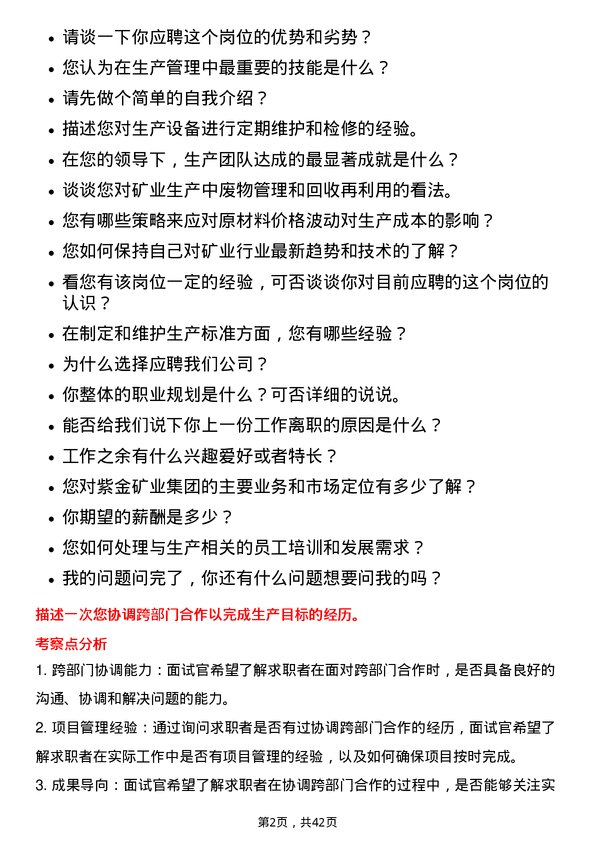 39道紫金矿业集团生产管理专员岗位面试题库及参考回答含考察点分析