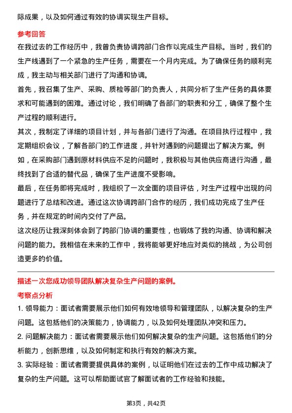 39道紫金矿业集团生产管理专员岗位面试题库及参考回答含考察点分析