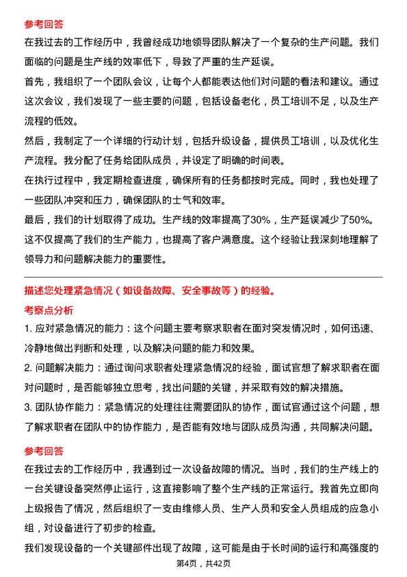 39道紫金矿业集团生产管理专员岗位面试题库及参考回答含考察点分析