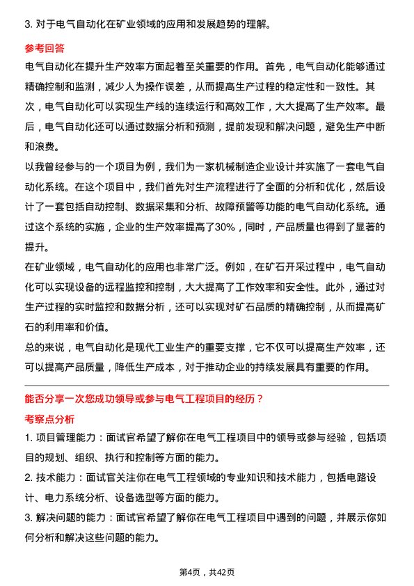 39道紫金矿业集团电气工程师岗位面试题库及参考回答含考察点分析