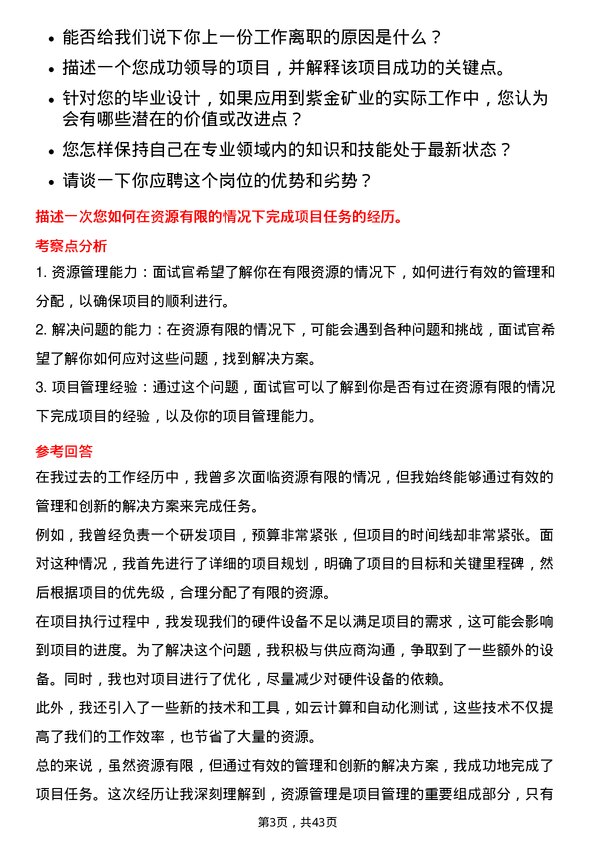 39道紫金矿业集团研发工程师岗位面试题库及参考回答含考察点分析