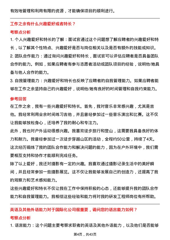 39道紫金矿业集团研发工程师岗位面试题库及参考回答含考察点分析