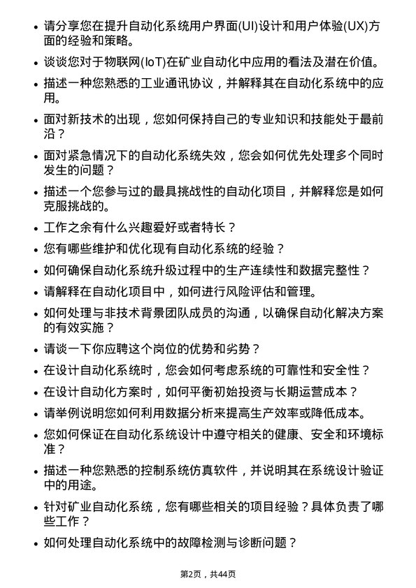 39道紫金矿业集团自动化工程师岗位面试题库及参考回答含考察点分析