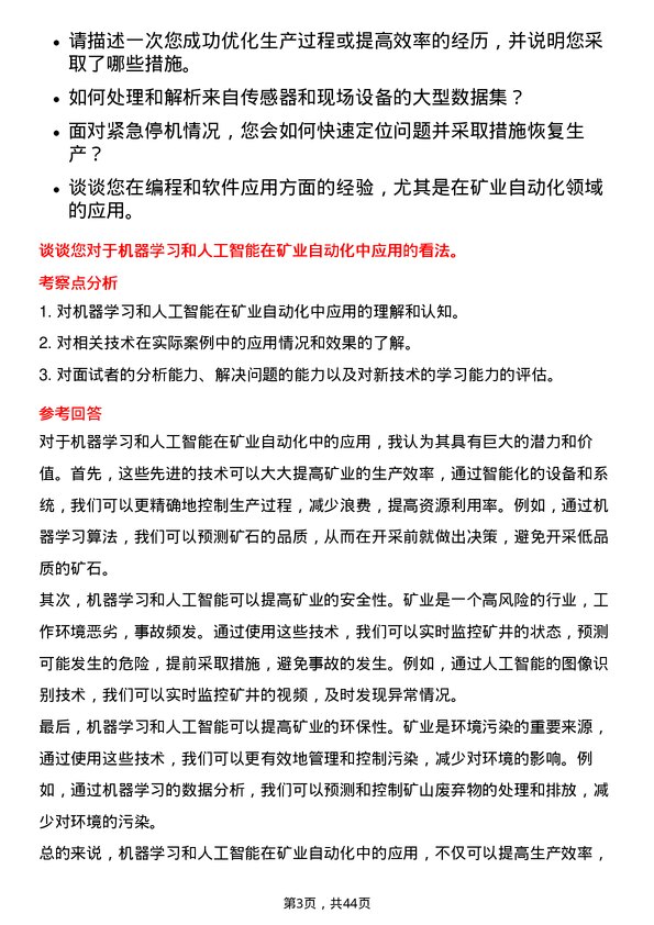 39道紫金矿业集团自动化工程师岗位面试题库及参考回答含考察点分析