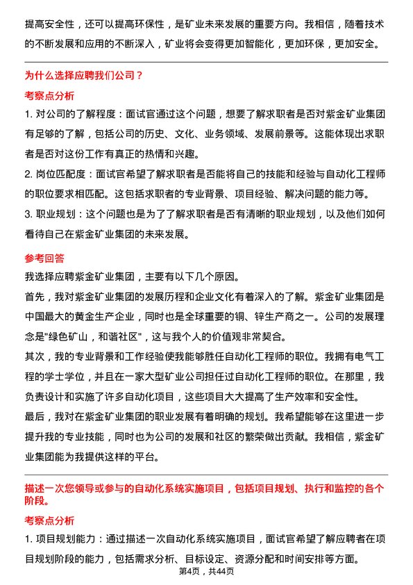 39道紫金矿业集团自动化工程师岗位面试题库及参考回答含考察点分析