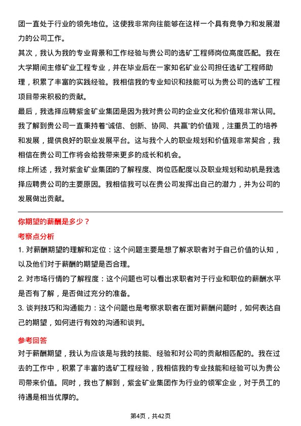 39道紫金矿业集团选矿工程师岗位面试题库及参考回答含考察点分析