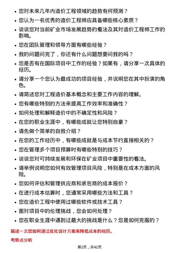 39道紫金矿业集团造价工程师岗位面试题库及参考回答含考察点分析