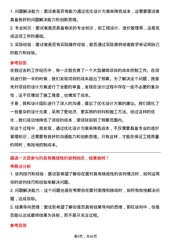 39道紫金矿业集团造价工程师岗位面试题库及参考回答含考察点分析