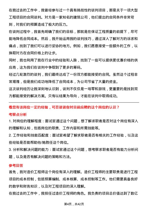 39道紫金矿业集团造价工程师岗位面试题库及参考回答含考察点分析