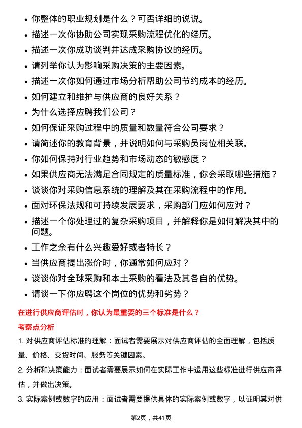 39道紫金矿业集团采购员岗位面试题库及参考回答含考察点分析