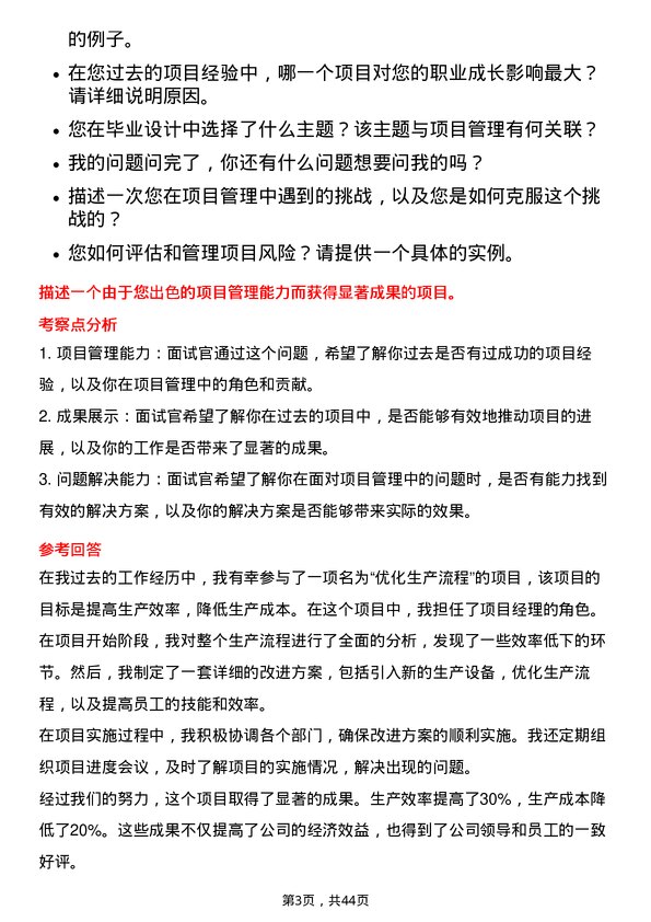 39道紫金矿业集团项目经理岗位面试题库及参考回答含考察点分析