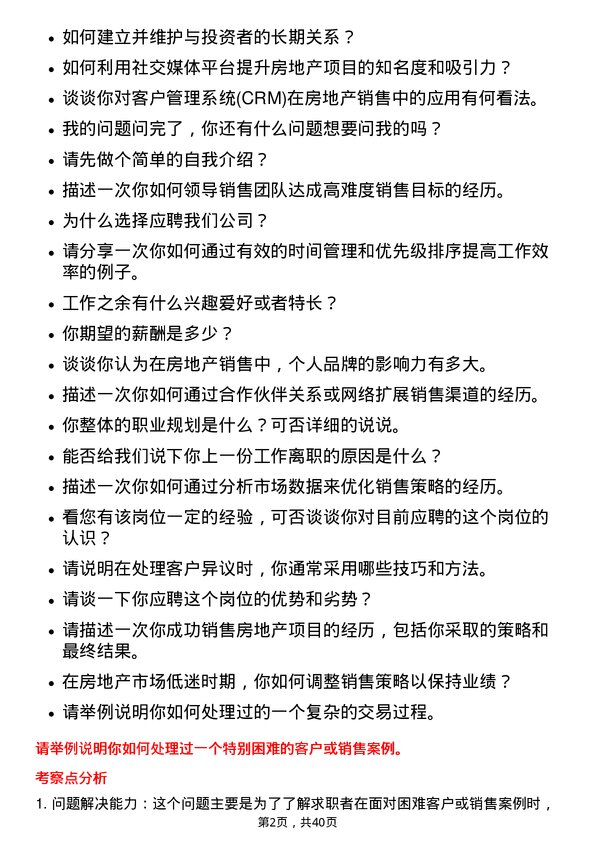 39道绿地房地产销售经理岗位面试题库及参考回答含考察点分析