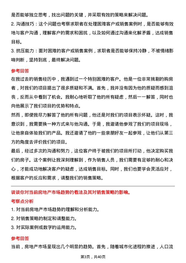 39道绿地房地产销售经理岗位面试题库及参考回答含考察点分析