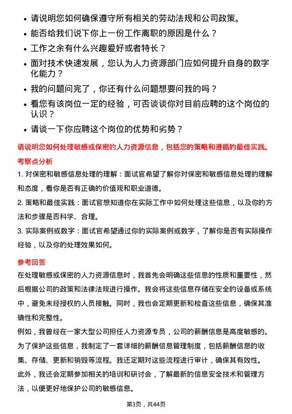 39道美团人力资源专员岗位面试题库及参考回答含考察点分析