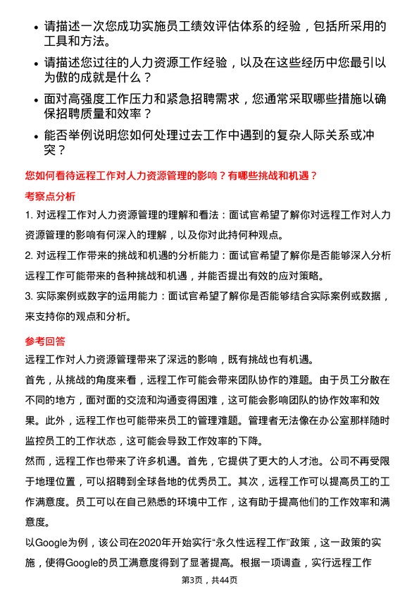 39道美团人力资源经理岗位面试题库及参考回答含考察点分析