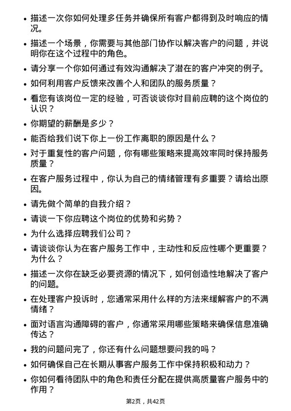 39道美团客户服务专员岗位面试题库及参考回答含考察点分析