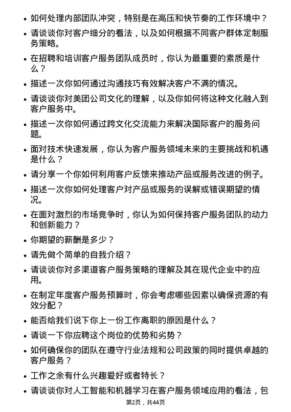 39道美团客户服务主管岗位面试题库及参考回答含考察点分析