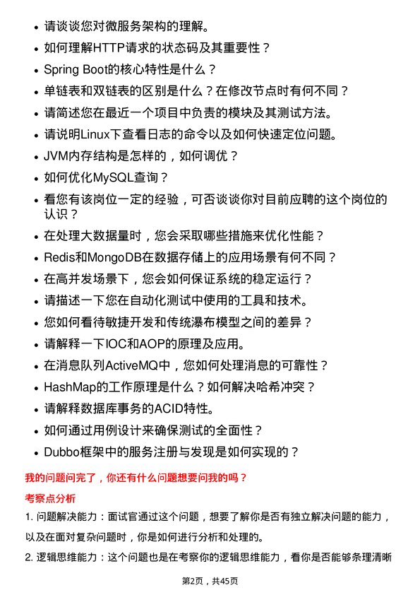 39道美团开发工程师岗位面试题库及参考回答含考察点分析