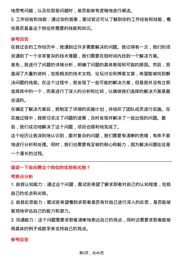 39道美团开发工程师岗位面试题库及参考回答含考察点分析