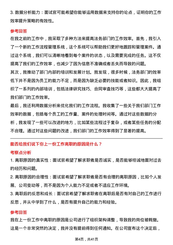 39道美团法务经理岗位面试题库及参考回答含考察点分析