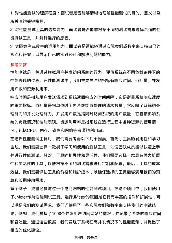 39道美团测试工程师岗位面试题库及参考回答含考察点分析