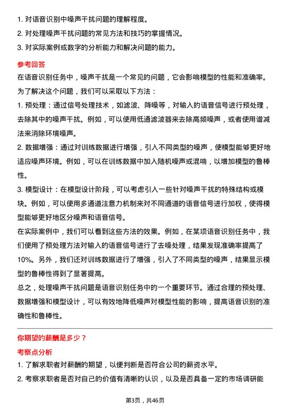 39道美团算法工程师岗位面试题库及参考回答含考察点分析