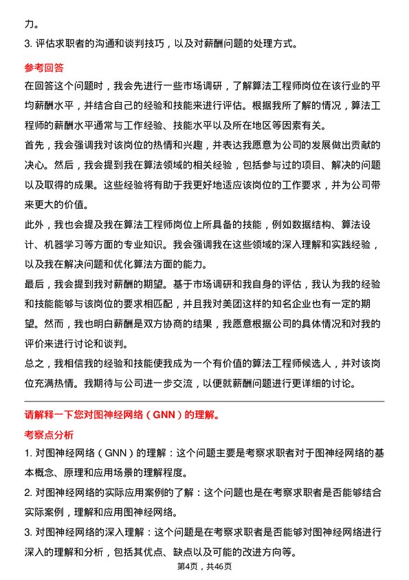 39道美团算法工程师岗位面试题库及参考回答含考察点分析