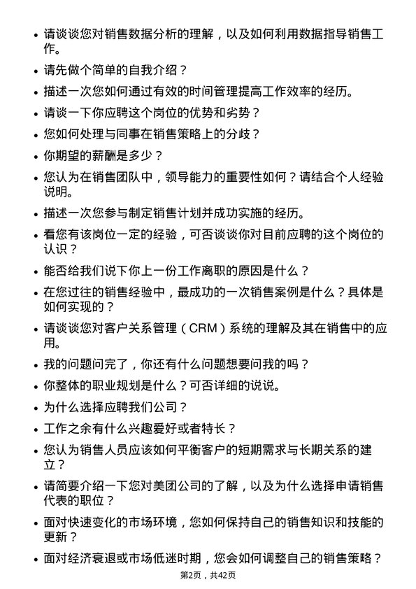 39道美团销售代表岗位面试题库及参考回答含考察点分析