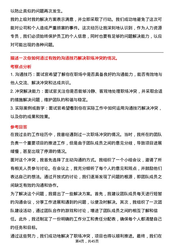 39道美的人力资源专员岗位面试题库及参考回答含考察点分析