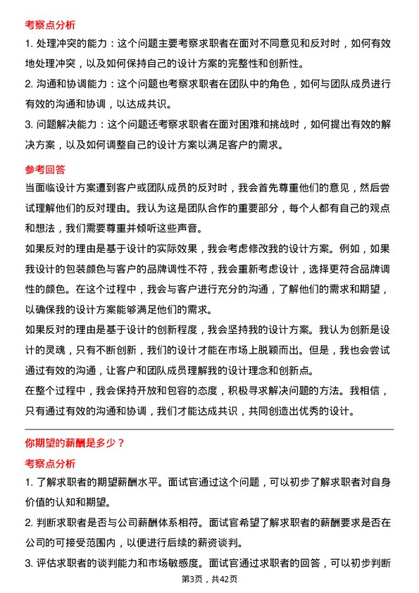 39道美的包装设计师岗位面试题库及参考回答含考察点分析