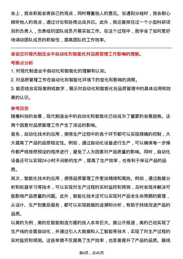 39道美的品质管理工程师岗位面试题库及参考回答含考察点分析