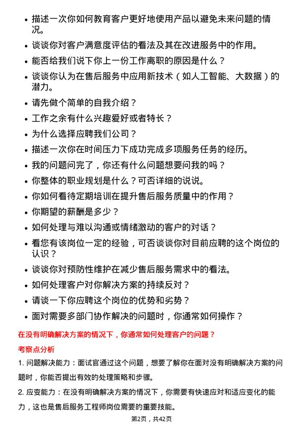 39道美的售后服务工程师岗位面试题库及参考回答含考察点分析